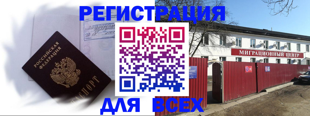 временная прописка в Дзержинске