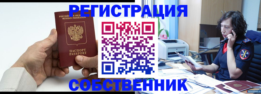 прописка 2025 в Дзержинске