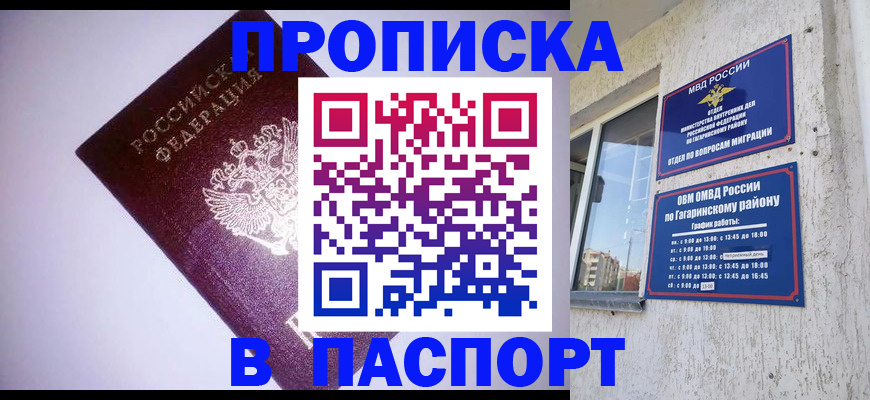 прописка ребенка в Дзержинске