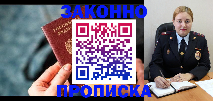 временная регистрация недорого в Дзержинске