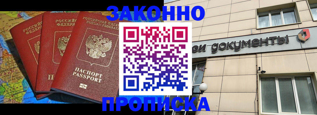 прописка ребенка в Дзержинске