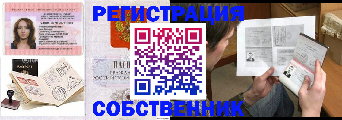 временная регистрация купить в Дзержинске